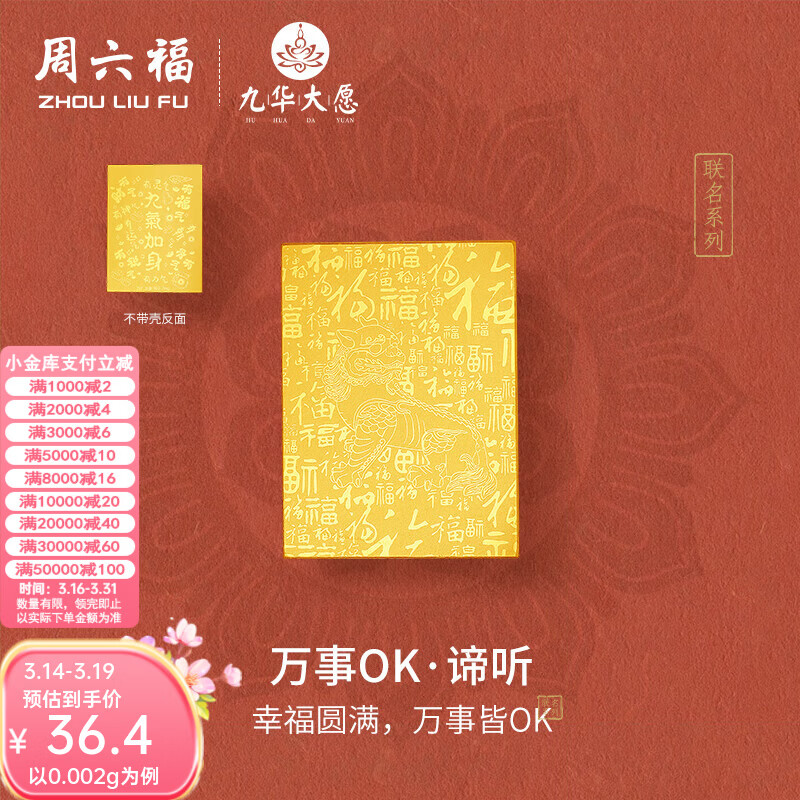 周六福（ZLF）黄金足金999投资金手机金贴幸福圆满九华山 计价 金贴-0.002g