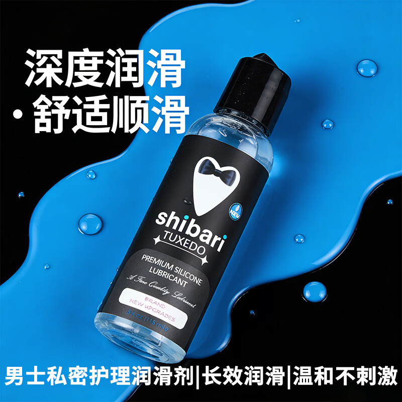 shibari硅基人体润滑剂后庭专用润滑液深层润滑不刺激男士情侣成人情趣用 黑色 118ml