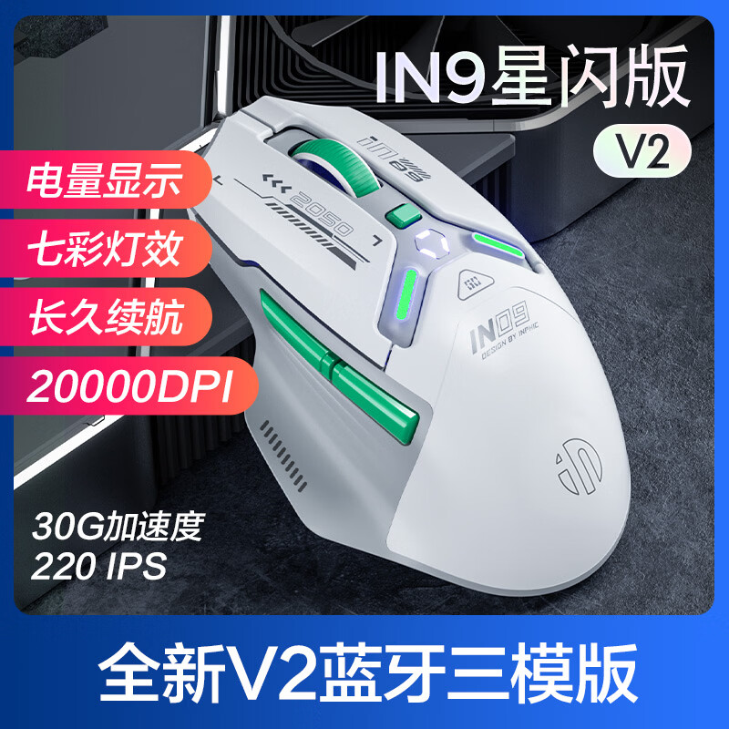 英菲克（INPHIC）IN9星闪无线蓝牙有线游戏鼠标三模电竞人体工学宏rgb吃鸡lol/csgo台式笔记本通用无限24000DPI