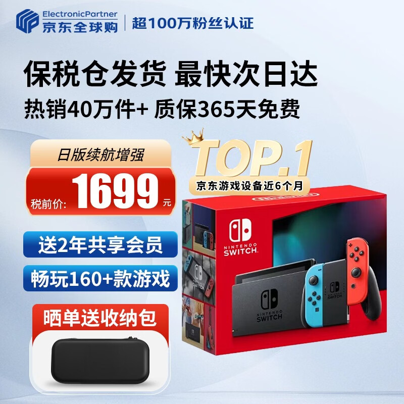 任天堂（Nintendo）【国内保税仓】Switch2/1代 OLED/续航加强日版/港版便携家用ns体感游戏机掌机 日版续航红蓝32GB保税（赠共享会员）