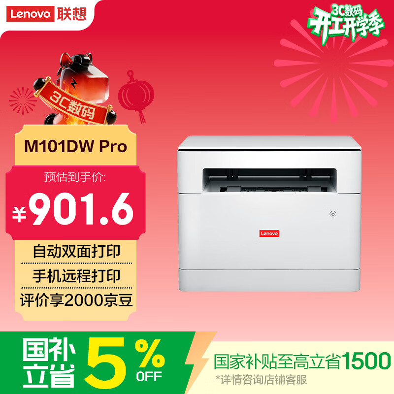 ���루Lenovo������M101DW Pro �����ӡ�����ð칫 ѧ���ֻ�����ѧϰ��ҵ��ͥ��ӡ���Զ�˫���ӡ��ӡɨ��һ��� 854.1Ԫ
