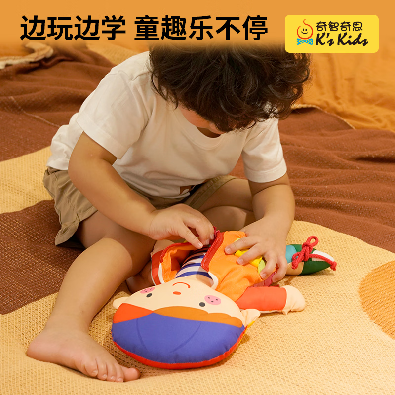 奇智奇思（K`s Kids）婴儿安抚玩偶早教布娃娃新生儿礼物动手训练自理娃娃