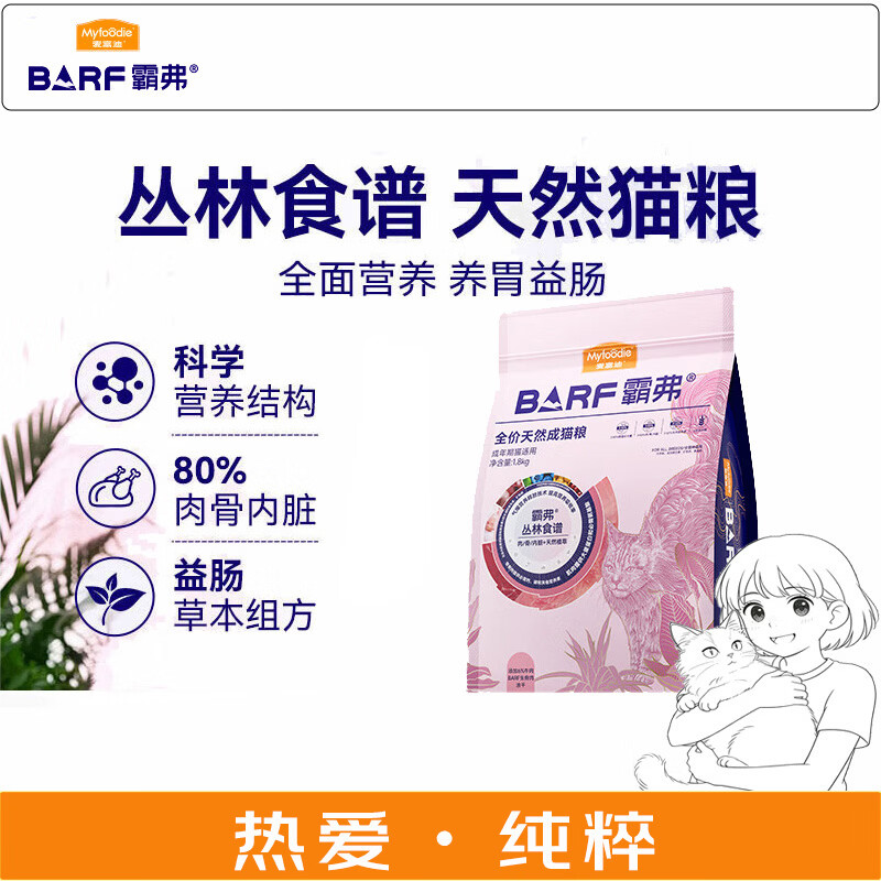 麦富迪（Myfoodie）猫粮 barf霸弗天然鲜肉猫粮冻干鸡肉牛肉成猫粮 天然牛肉配方成猫粮1.8kg