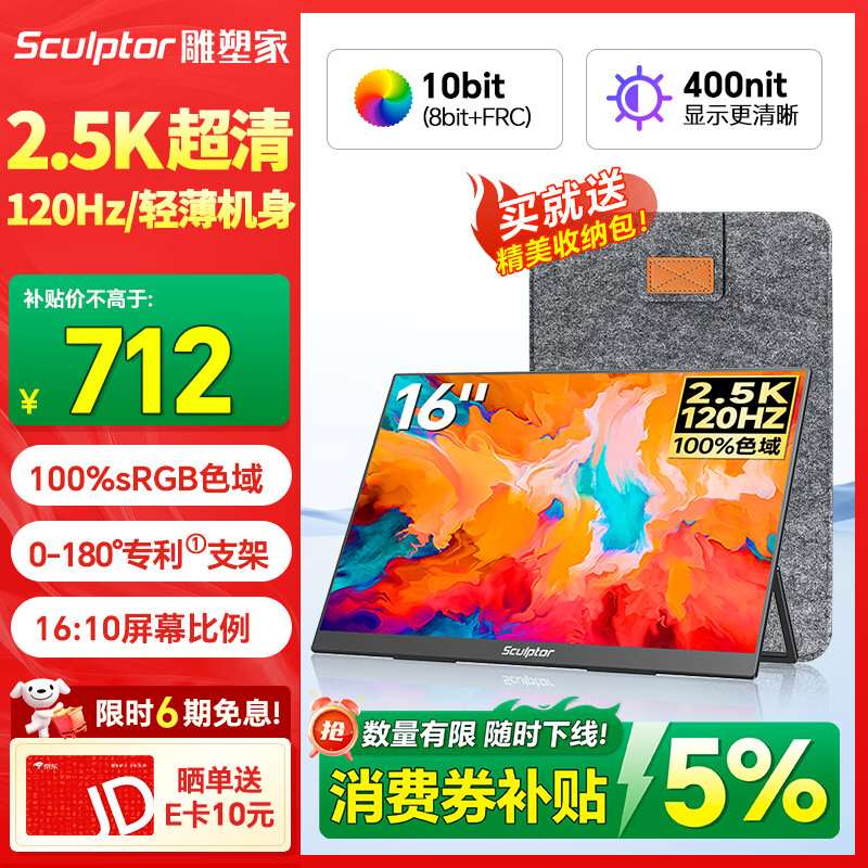 雕塑家16英寸2K/2.5k便携式显示器 120Hz高刷 100%sRGB色域 电脑笔记本副屏switch手机PS5扩展屏MF16LQ