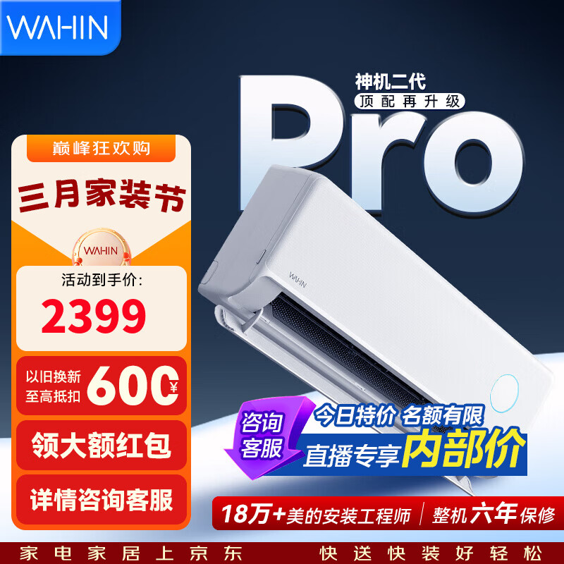 WAHIN/���� �������Pro ��1.5ƥ �һ� KFR-35GW/N8HE1��Pro 1791.74Ԫ