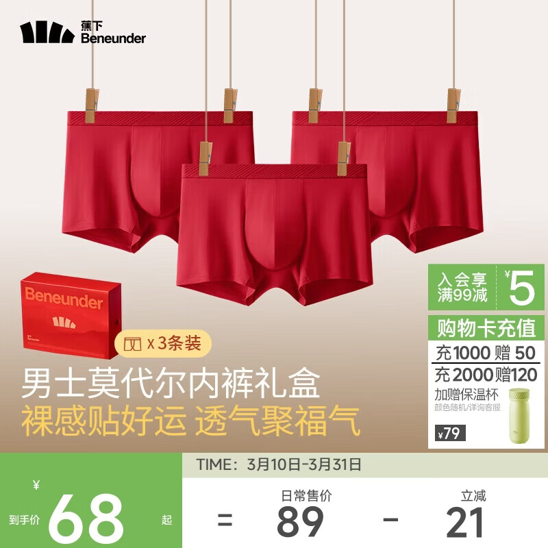 蕉下（beneunder）红色内裤男士本命年马年莫代尔抗菌内裤衩四平角裤礼盒 骐骥红
