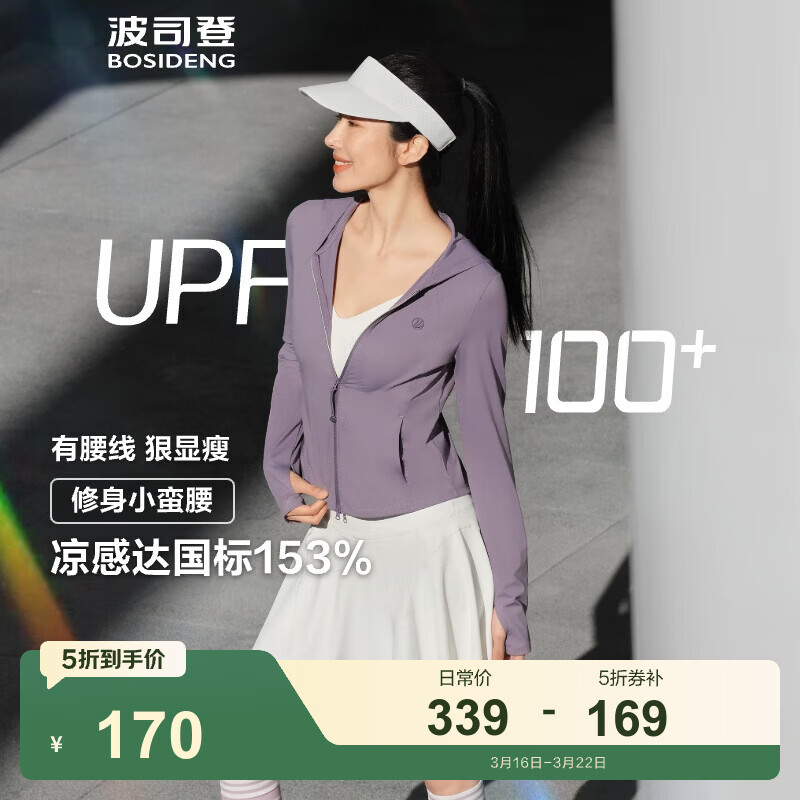 波司登（BOSIDENG）夏季国标时尚防晒衣女防紫外线骑行瑜伽修身外套B250523162 深藤紫6036-可露丽风 XL 175/96A