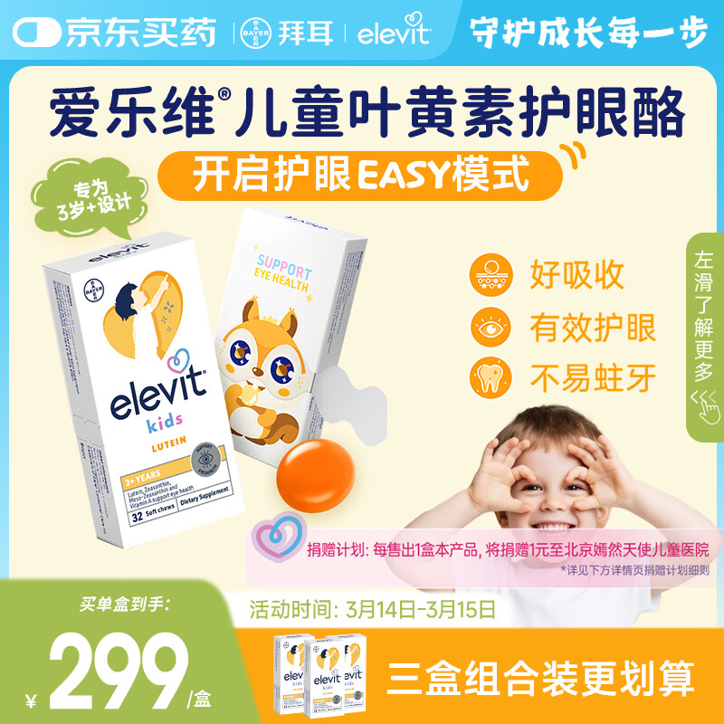 Elevit����άҶ���ض�ͯ������3-12�걣��������Ҷ��������һ��װ32��*1 137Ԫ