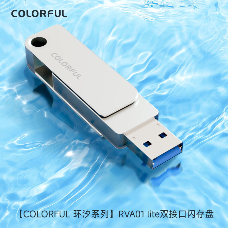 �߲ʺ磨Colorful��64GB���԰칫U��U��USB3.2 ����150MB/S Type-C˫�ӿڰ�׿�ֻ��칫����װ��U��RVA01 lite 64GB 59.9Ԫ