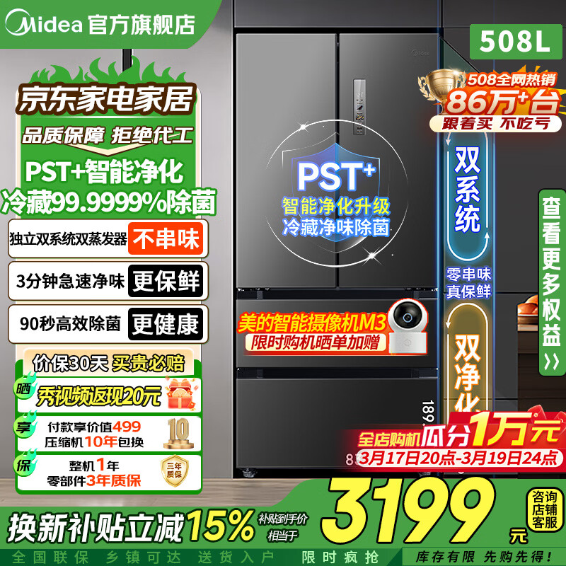 Midea/���� 508�� ��ʽ���� ���� BCD-508WTPZM(E)