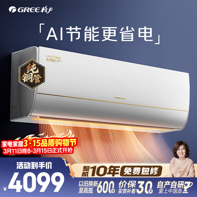 GREE/���� AI��������Pro 1.5ƥ �һ� KFR-35GW/NhLb1BAj  3219.67Ԫ