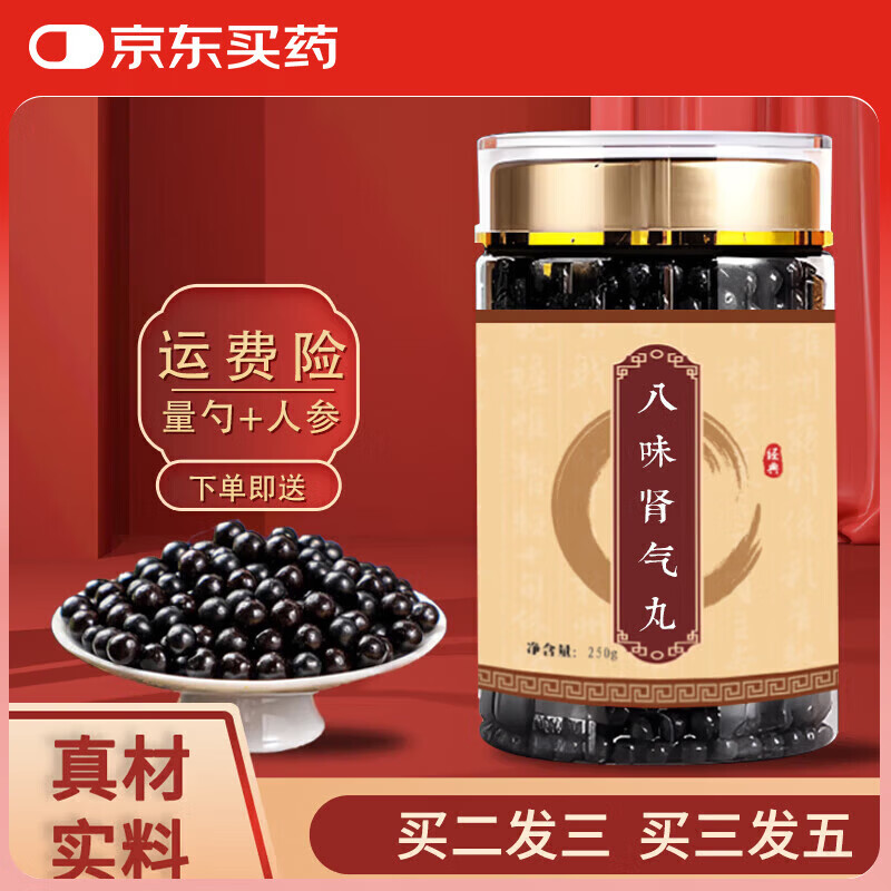 北京同仁堂原料 八味i肾气丸 250克大瓶装 原方制做 真材实料 匠心品质 /瓶发5瓶巩固装 250g*250瓶