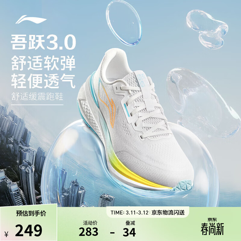 李宁吾跃丨减震跑步鞋男女鞋百搭透气舒适休闲中考体测跳绳运动鞋 【透气贾卡】白(023)-1 【吾跃3.0男款】 42