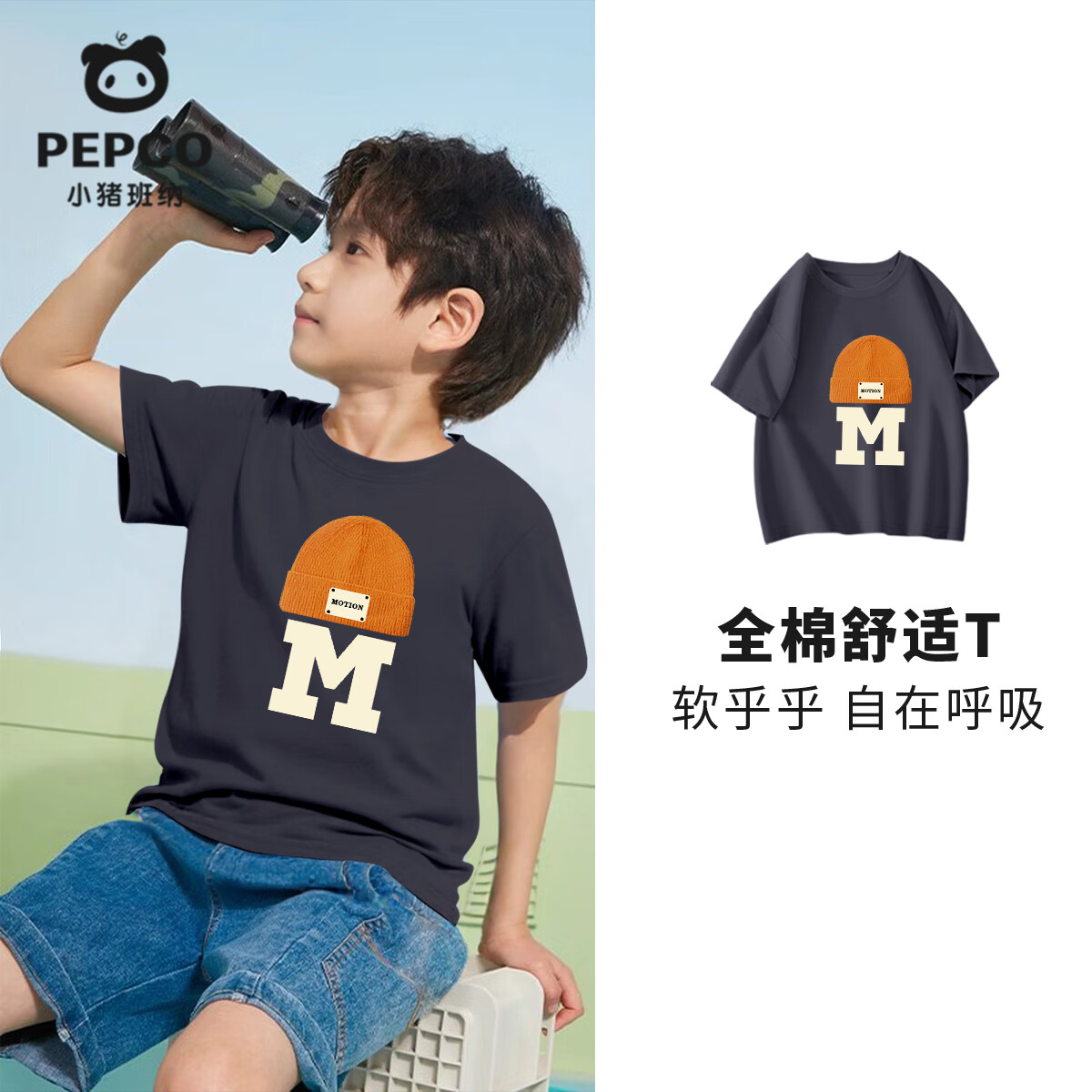 小猪班纳（PEPCO）儿童纯棉短袖t恤2026夏季男童女童重磅半截袖亲肤柔软吸汗童装 【纯棉透气短袖】09 130
