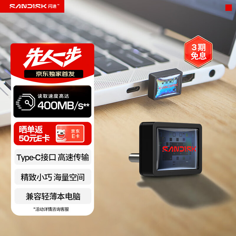 ���ϣ�SanDisk��512GB Type-C USB3.2 U�� CZ530 ���ٸߴ�400MB/s  �����ᱡ�ʼǱ����� С�ɱ�Я �������칫���� 919Ԫ