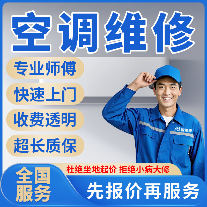 京东同城修空调移机安装加氟上门服务中央空调拆装空调加雪种风管机单拆内机移位天花机安装外机拆机服务上门 空调维修服务
