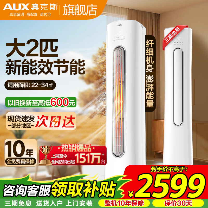 奥克斯（AUX）大3匹新能效立柜式空调大2匹三级变频冷暖  省电自清洁除菌圆柜空调客厅柜机 以旧换新 冷暖 大2匹 三级能效【高性价比省电】23-34㎡