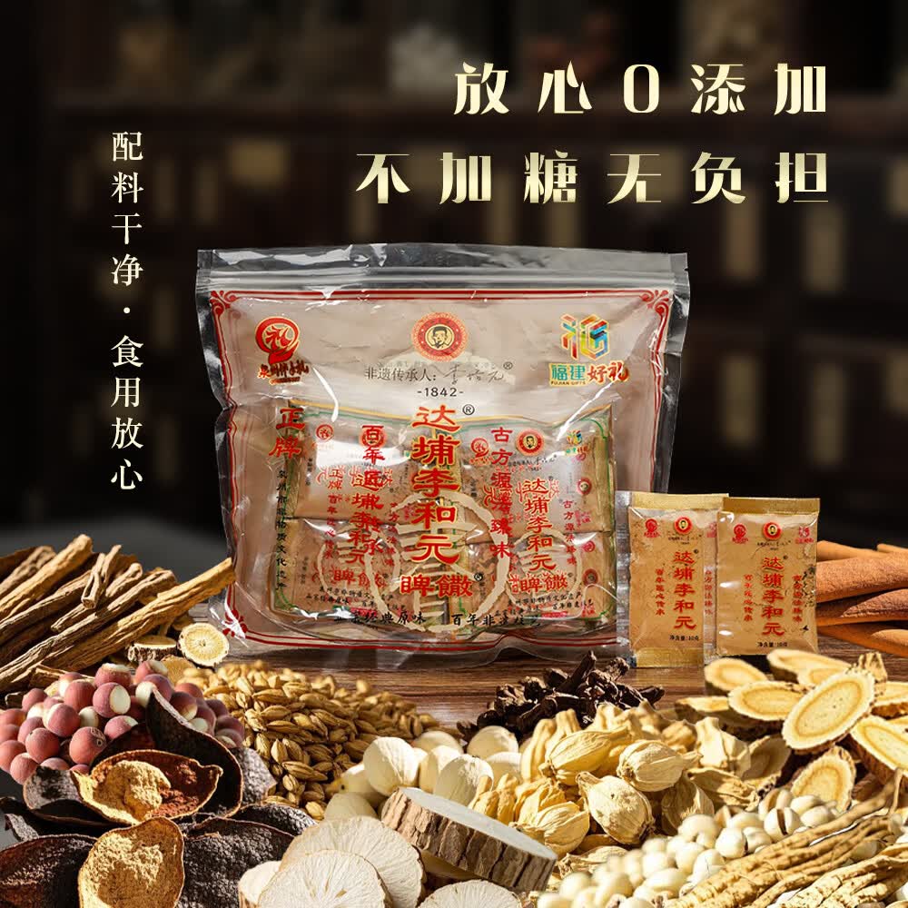达埔李和元养脾散永春肠胃虚弱成人脾胃湿滞调和养胃散-官方直营 SC透明款一疗程 50g*1袋 【10g*15小包】