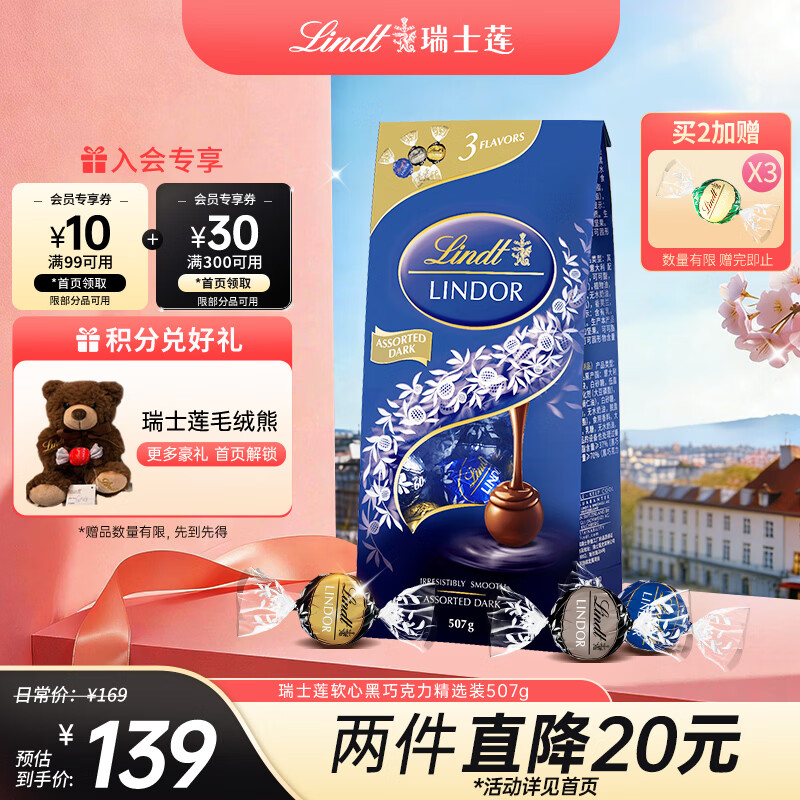 瑞士莲【官方正品】软心黑巧克力 袋装507g 糖果 休闲零食 生日礼物