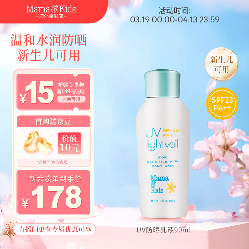 Mama&amp;Kids婴幼儿SPF23防晒乳液90ml低刺激水润保湿温和防紫外线宝宝即可用 90ml