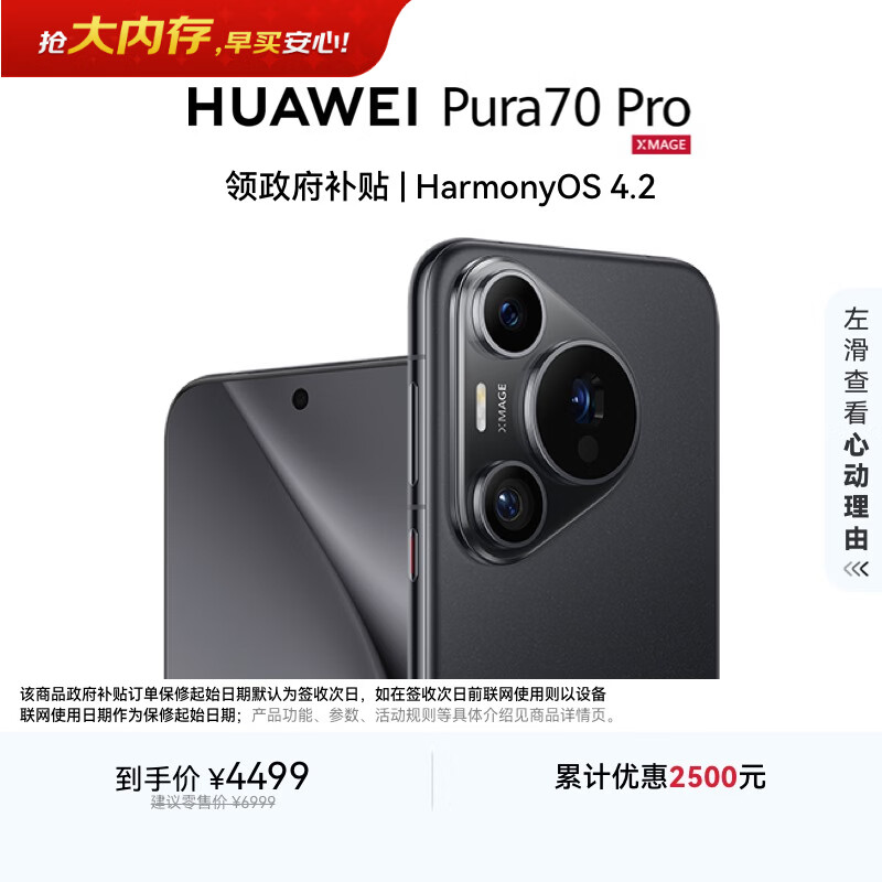 HUAWEI Pura 70 Pro 羽砂黑 12GB+512GB 超高速风驰闪拍【鸿蒙系统4.2 适配主流APP】