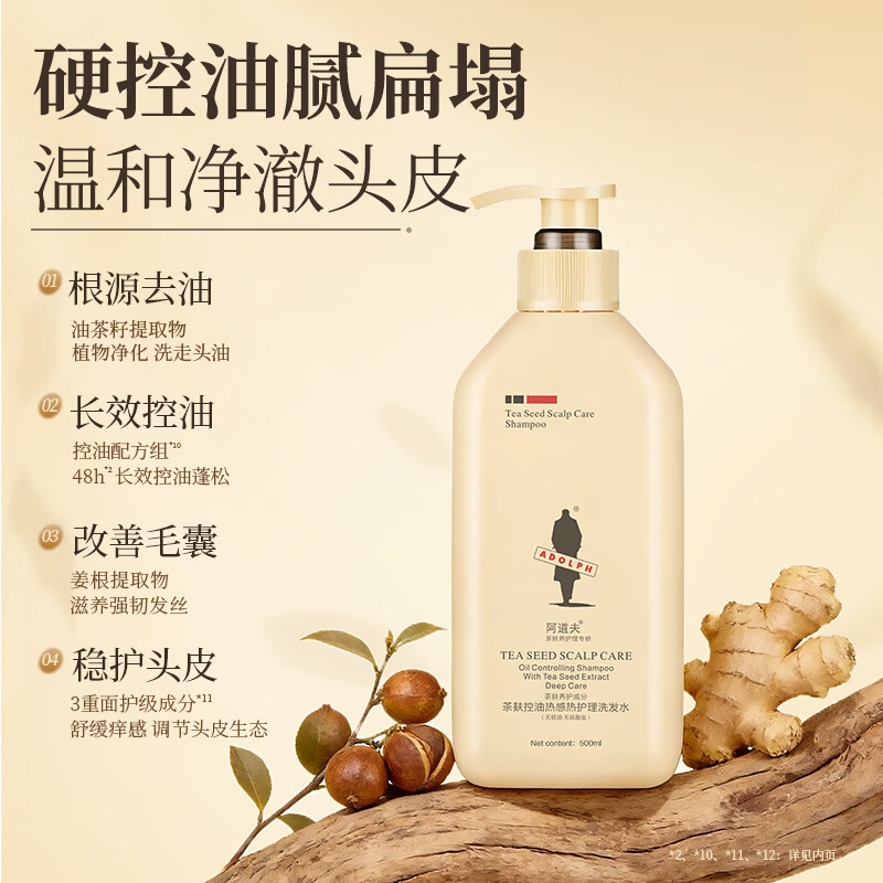 阿道夫(ADOLPH)天然成分洗发水香氛袪屑止痒洗发露持久留香 茶麸袪屑止痒洗发水350ml*2