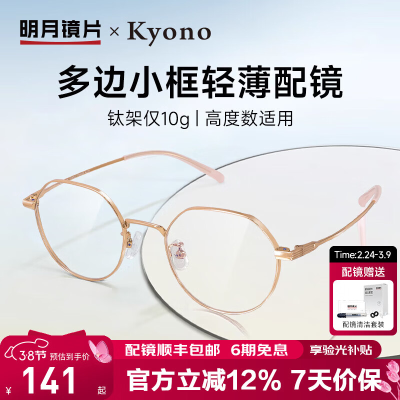 明月镜片 眼镜架全框超轻钛光学眼镜框女配镜高清防蓝光近视眼镜36049 C3玫瑰金