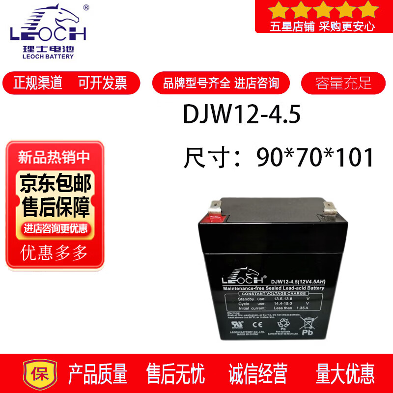 理士LEOCH理士蓄电池DJW12-4.5铅酸密封免维护电梯用消防设备UPS电源12V4.5AH 理士蓄电池