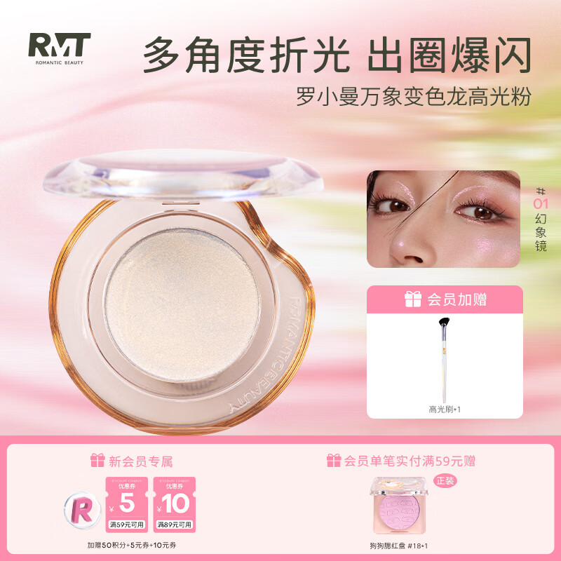 罗小曼万象变色龙高光细腻爆闪粉超闪修饰高光提亮 01幻象镜