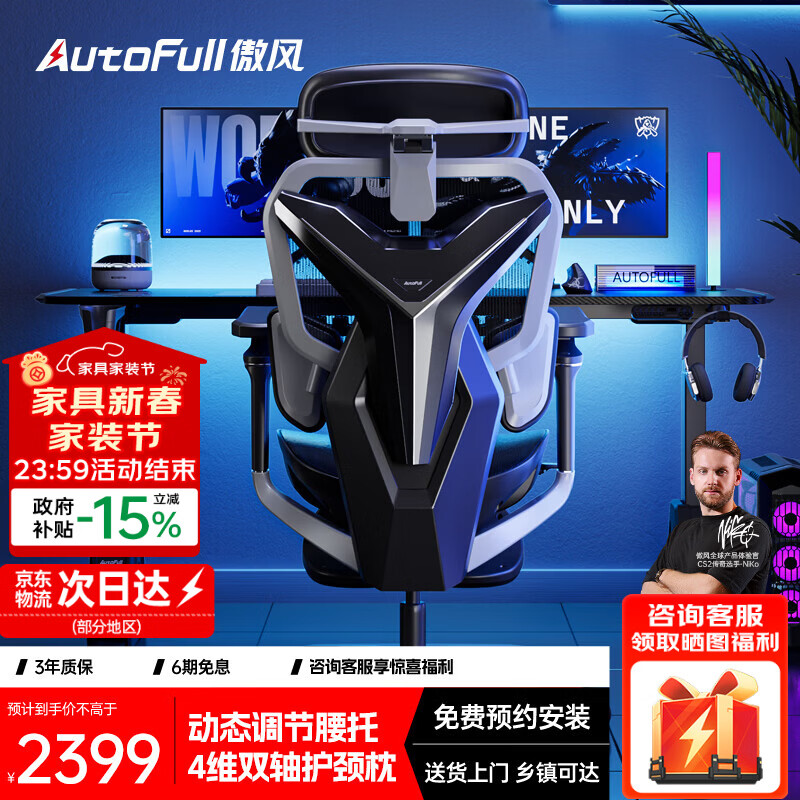 傲风G7电竞椅椅子人体工学椅电脑椅办公椅人工力学座椅游戏椅国家补贴