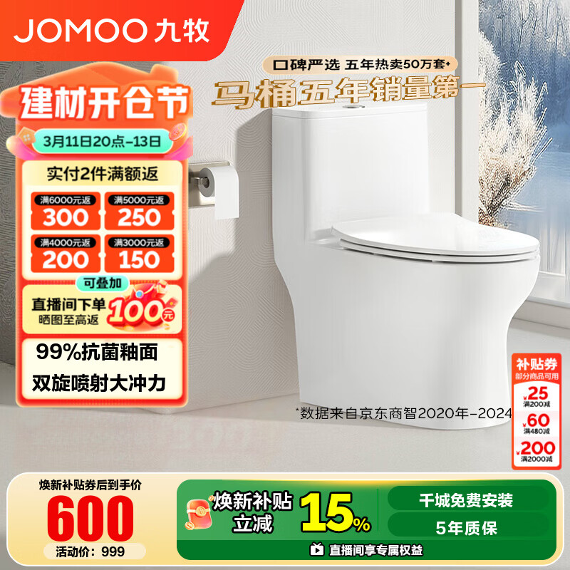 九牧（JOMOO）马桶家用暴风大冲力抗菌釉面一键快拆盖板除臭抗菌坐便器 金榜爆款年销超10万+11173 305坑距【290-390以内选择】
