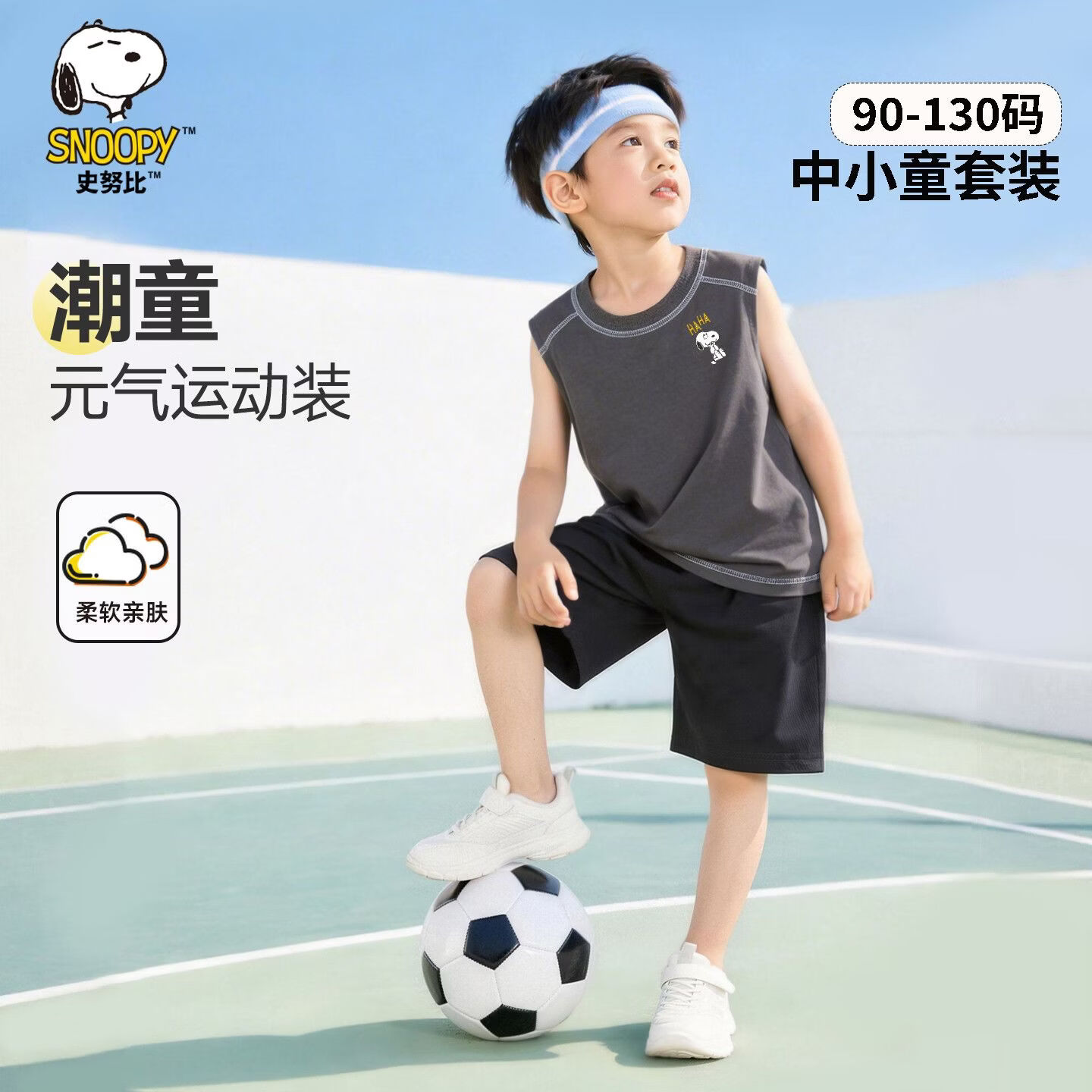 SNOOPY史努比男童背心套装2026新款夏装儿童运动两件套爆款夏季潮流 浅花灰 微笑努比 90