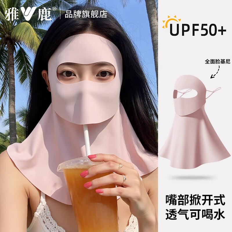 雅鹿可喝水脸基尼防晒面罩全脸女高颜值2025新款遮夏季口罩 【浅藕粉】-1件装-均码 【无痕冰感防晒 掀开可喝水】