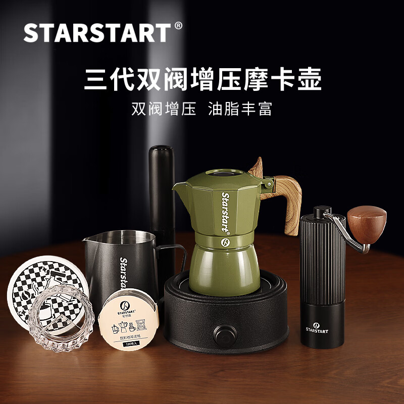 STAR-START双阀摩卡壶套装家用第三代增压小型意式煮咖啡壶浓缩萃取咖啡机 绿色摩卡壶 双阀 【8件套】钢芯黑