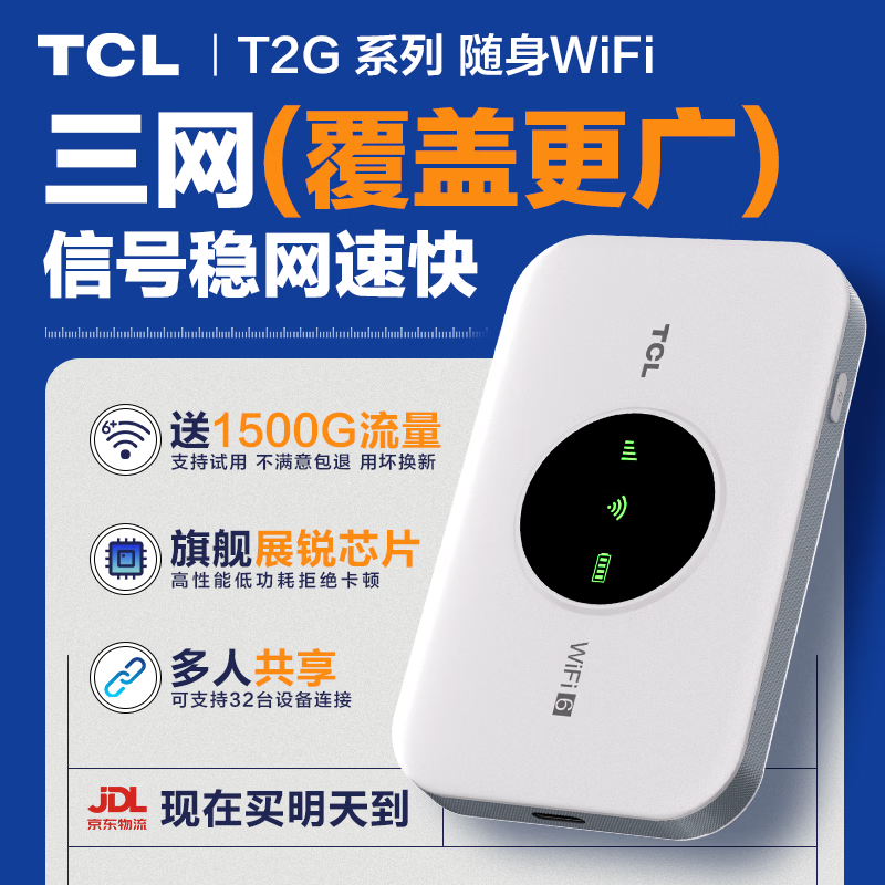 TCL随身wifi三网通用免插卡无线wifi6车载4G路由器随身便携无限制移动联通电信全国通用2026款5GXY15B 【升级充电款】3000毫安大电池 不限速不虚标月享1500G流量