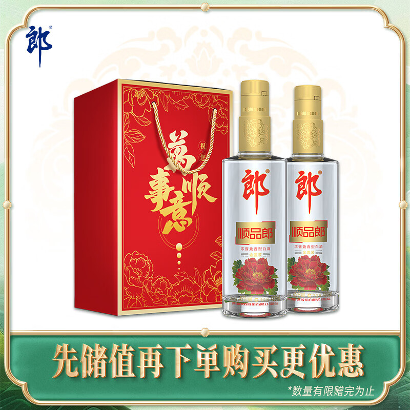 郎酒 顺品郎金盖 兼香型白酒 45度 480mL*2瓶 礼盒装