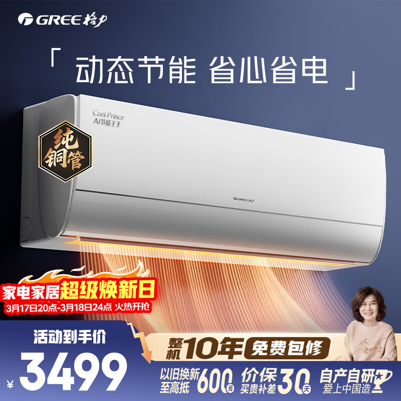 GREE/���� AI�������� ��1ƥ �һ� KFR-26GW/NhLa1BAj 1750Ԫ