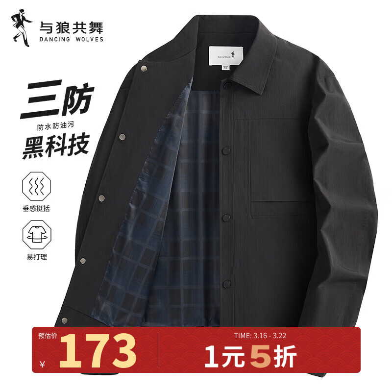与狼共舞【三防科技】夹克男精致里衬翻领26秋季新款商务通勤休闲百搭外套 黑色 2XL (185)