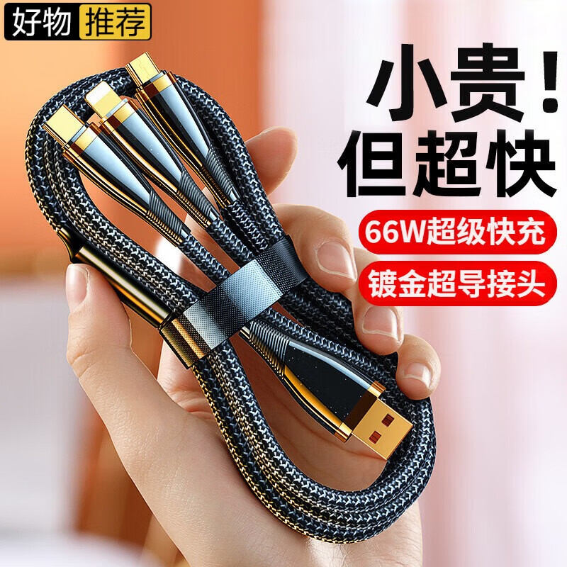 萨勒芬妮 镀金超导三合一充电线