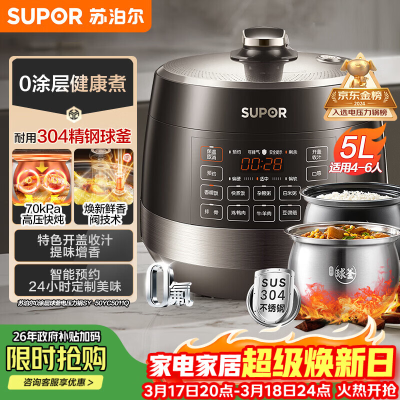 苏泊尔（SUPOR）0涂层球釜电压力锅5L双胆全自动智能预约 触控SY-50YC5011Q电饭煲高压锅4-6人上盖批次随机发货