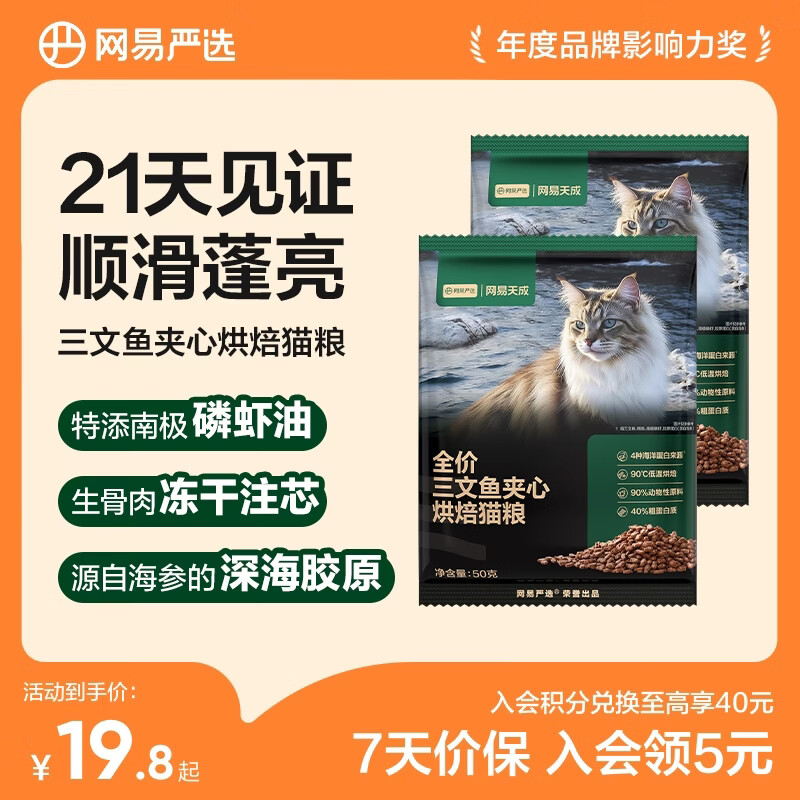 网易严选全价三文鱼夹心烘焙猫粮 幼猫成猫营养鲜肉美毛猫粮 50g*2袋