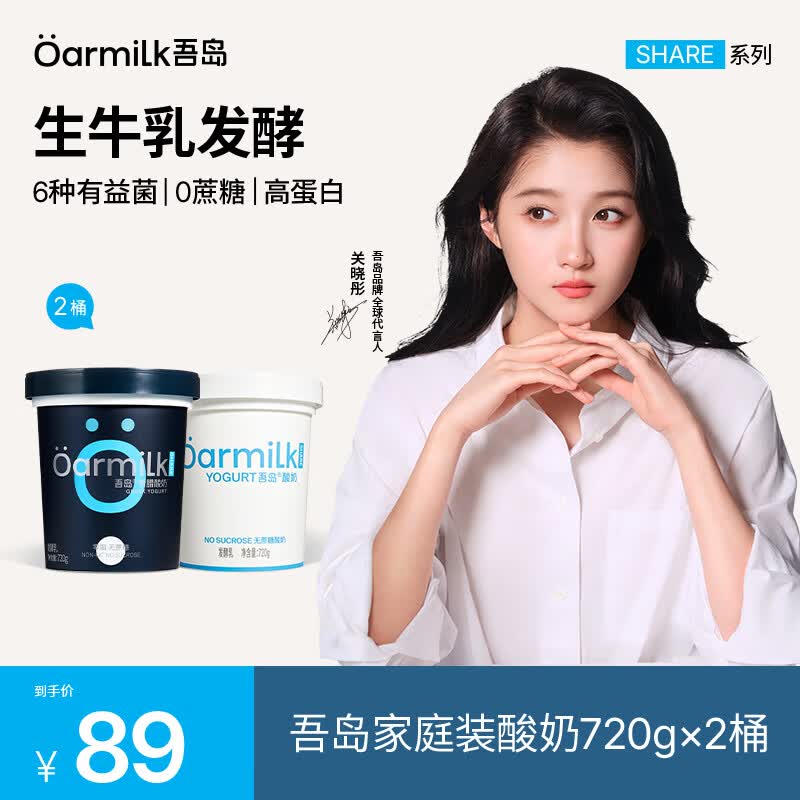 OarmiLk吾岛【关晓彤推荐】无蔗糖酸奶零脂希腊酸奶组合家庭囤货装720g 720g零脂希腊+720g无蔗糖酸奶