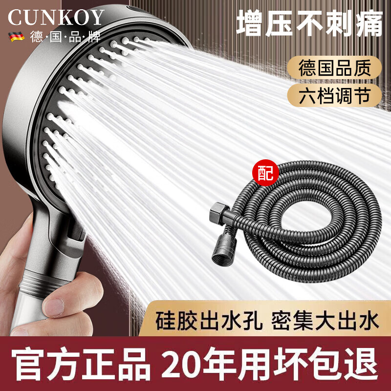 CUNKOY【德国】过滤花洒喷头过滤器带软管一套增压家用手持莲蓬头套装 六档花洒+1.5m软管【枪灰】 过滤净水丨六档增压丨大面板出水