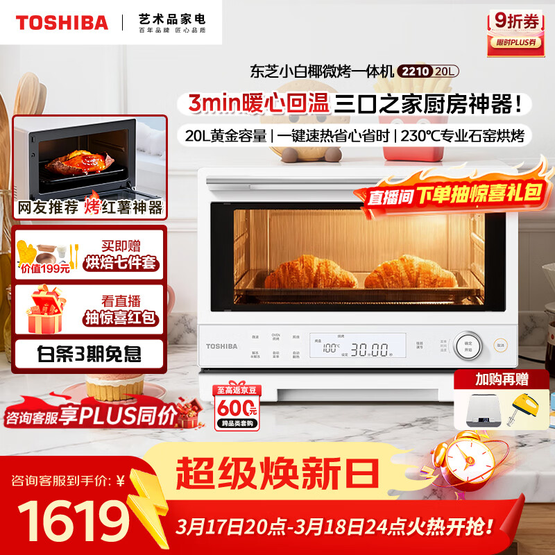 ��֥��TOSHIBA��С��Ҭ΢��¯����һ���miniС�ͼ���΢��һ����������ð�ɫ20L ER-YR2210CNW 1570.33Ԫ