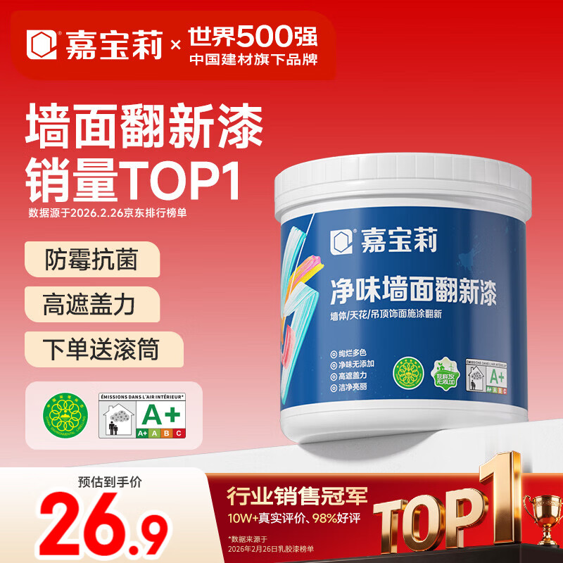 嘉宝莉补墙漆白色修补墙面翻新漆内墙去污遮盖净味速效内墙乳胶漆1kg