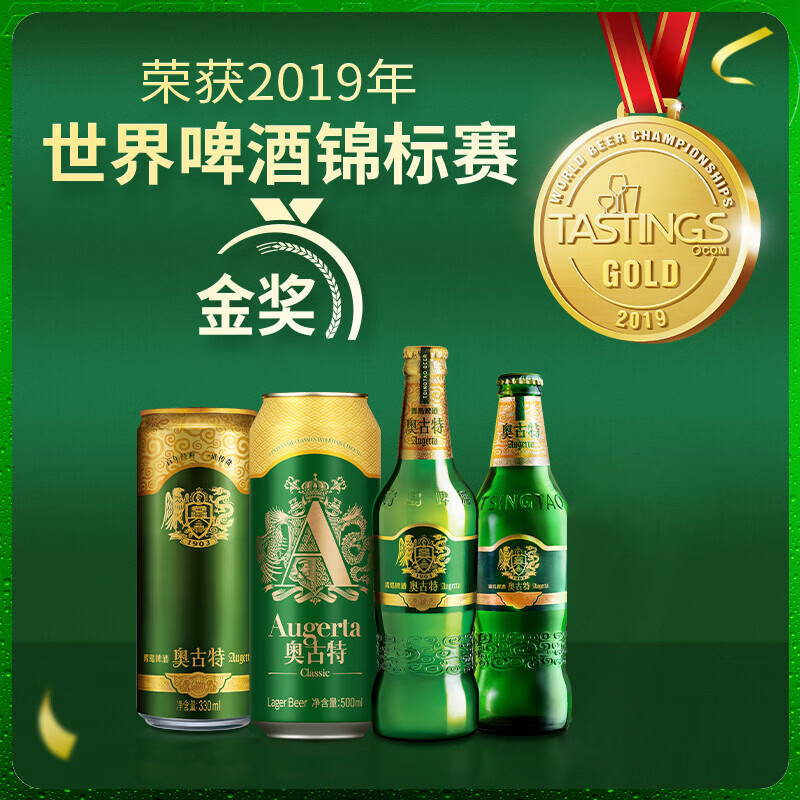 青岛啤酒(TsingTao)奥古特经典啤酒原麦汁浓度12°P 啤酒整箱听装罐啤过节送礼 330mL 24罐 整箱装