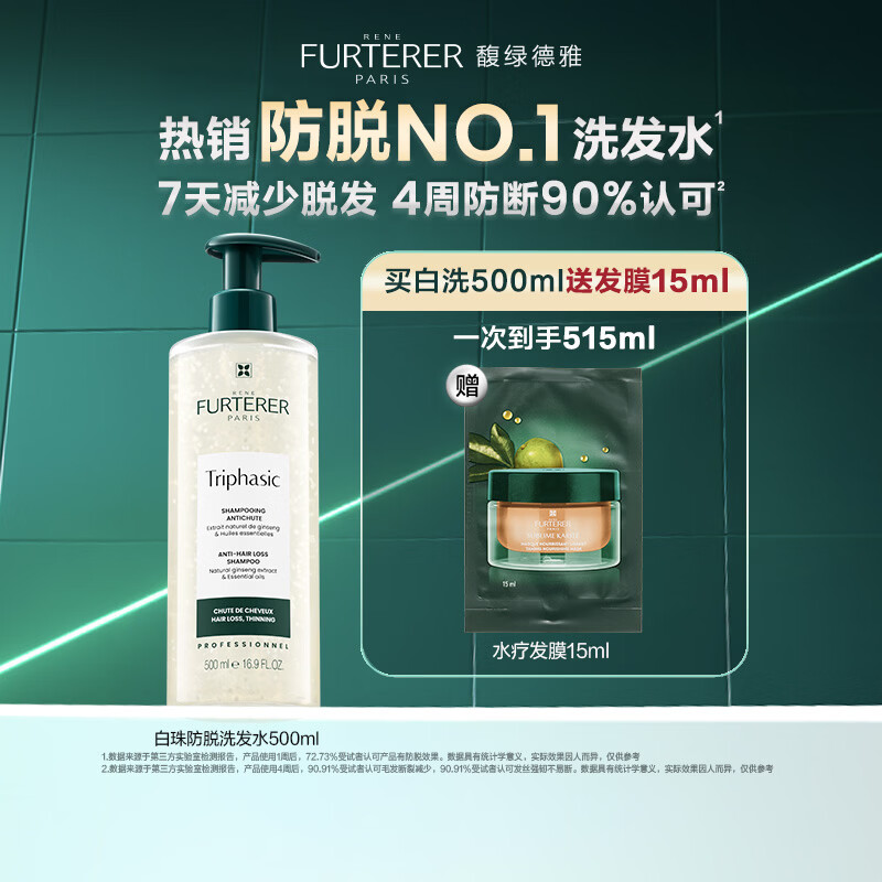 馥绿德雅白珠洗发水500ml 防断发防脱固发洗发露法国进口