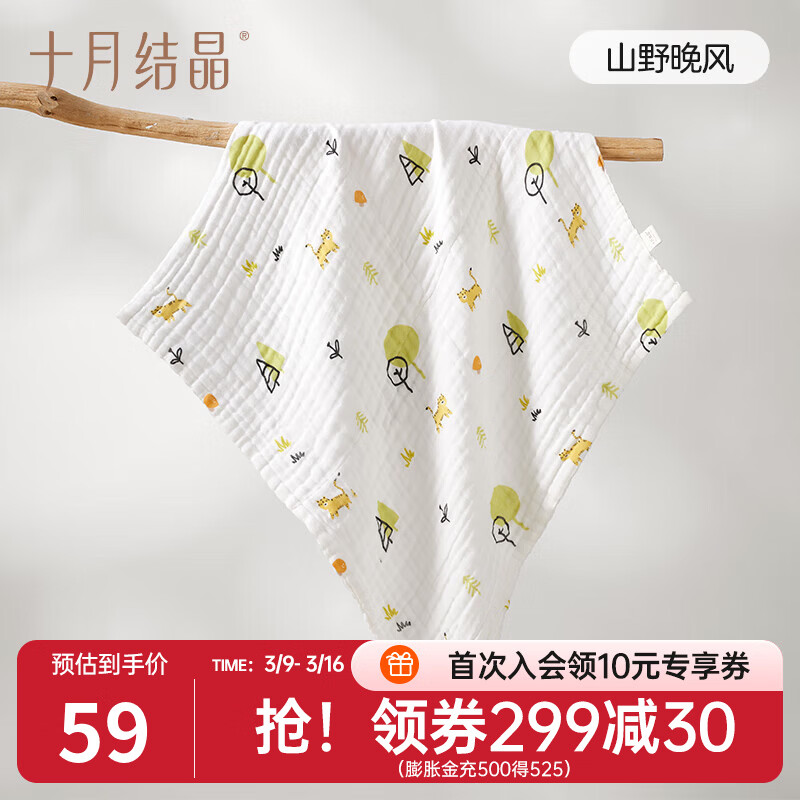 十月结晶婴儿浴巾棉透气纱布浴巾新生婴儿宝宝洗澡大毛巾 山野晚风（70*70cm）