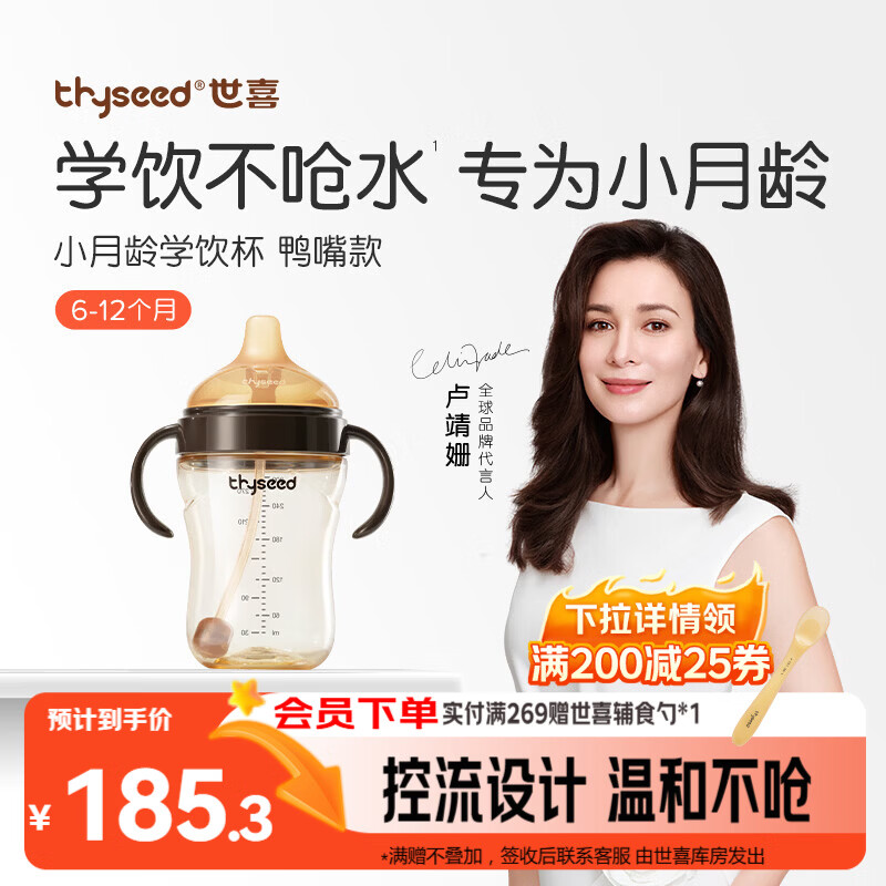 世喜婴儿鸭嘴杯6个月以上学饮杯PPSU喝水奶瓶防呛重力球吸管水杯300ml