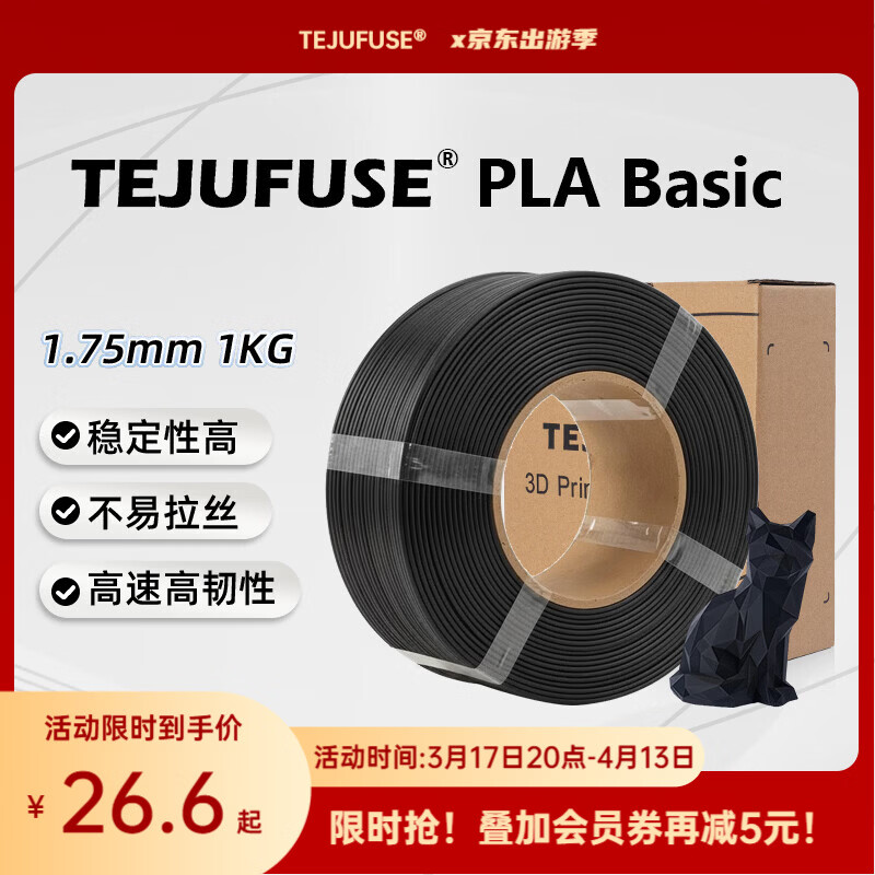 3D打印耗材PLA Basic基础通用打印丝1.75mm环保材料适用拓竹 创想三维 爱乐酷 纵维立方 极光尔沃 3d打印线材 黑色 PLA无料盘【净重1KG】